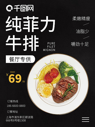 菲力牛排美食海报黑色背景