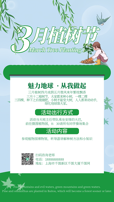 简约风青春校园教育植树节活动邀请函海报