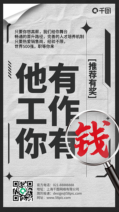 招聘简约内推手机海报