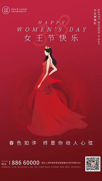 女生节妇女节女王节简约浪漫节日海报