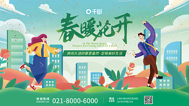 地产家居插画风春季主视觉展板