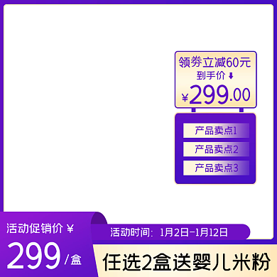 天猫婴儿营养1段2段奶粉紫色主图直通车淘