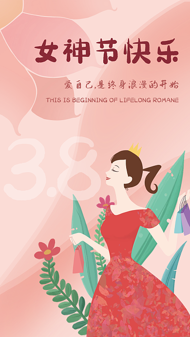粉色手绘3月8日女神节妇女节浪漫插画海报