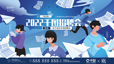 手绘海归专场招聘会展板