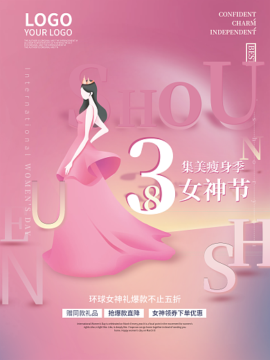 质感简约38三八妇女节女神节海报