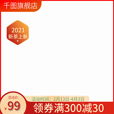 促销春季绿色清新茶叶淘宝主图模板直通车图