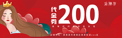 红色38三八节妇女节女神节活动现金优惠券