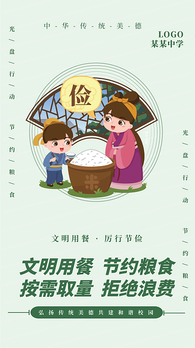 拒绝浪费节约粮食海报