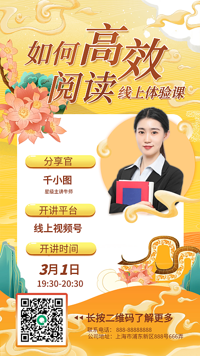 线上体验阅读课程海报