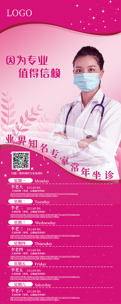医院粉色展架 医院宣传 展示 预约展架