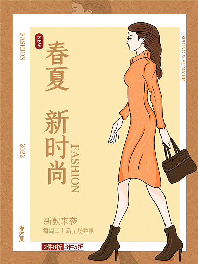 土黄色女装春夏新风尚海报