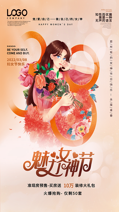 创意大气38字体三八妇女节女神节促销海报