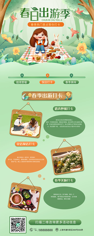 春游踏青探店活动长图