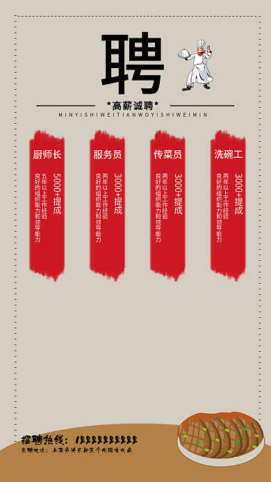 餐饮招聘饭店酒店企业招聘厨师美食海报