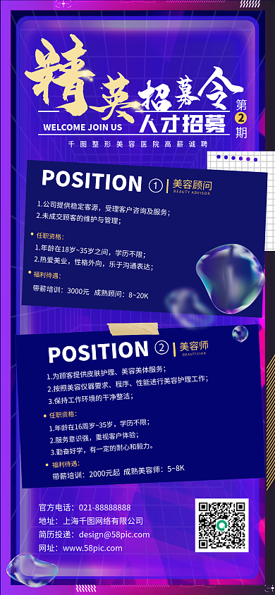医美招聘时尚简约手机海报