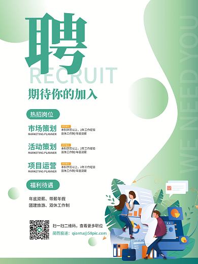 商务招聘海报简约绿色招工春季招聘招人启事
