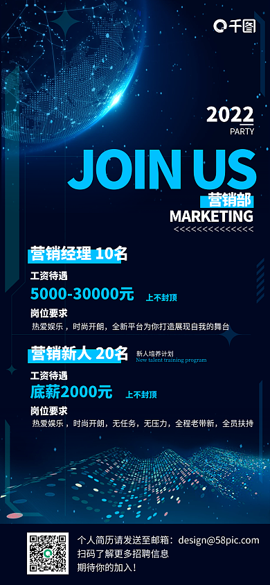 招聘简约蓝色科技风手机海报