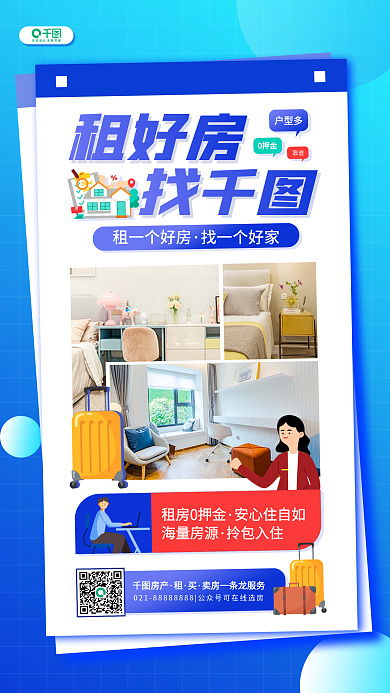 租房地产中介活动简约渐变手机海报