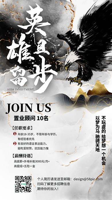 房地产招聘复古水墨摄影图海报