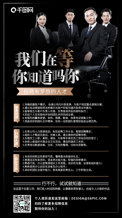 招聘商务白领黑色手机海报