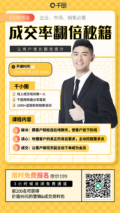 企业成长培训分享裂变风格手机海报