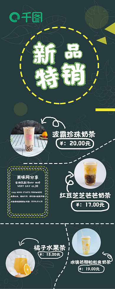 奶茶店促销易拉宝
