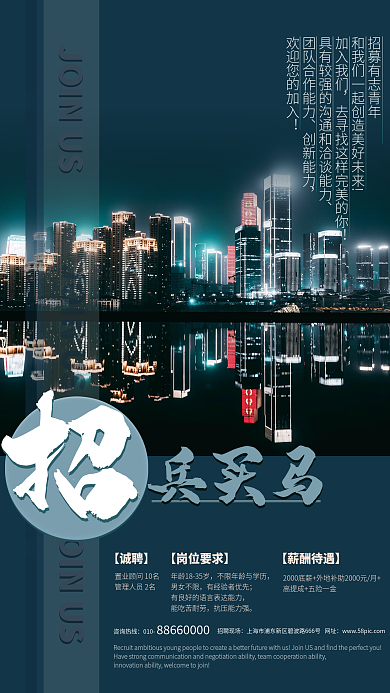 蓝色商务实拍风企业公司人才招聘海报