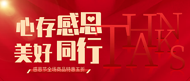 心存感恩 美好同行