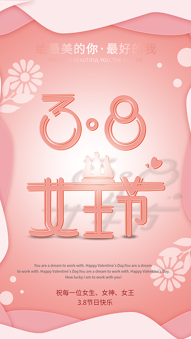 38妇女节节日海报