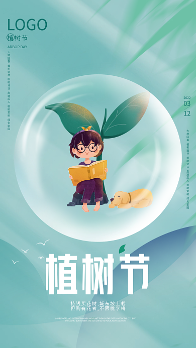 中国风312植树节水泡简约创意宣传海报
