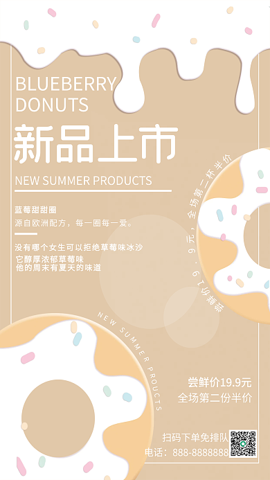 新品上新甜甜圈创意海报