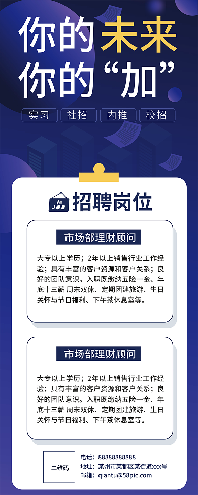 公司招聘x展架易拉宝