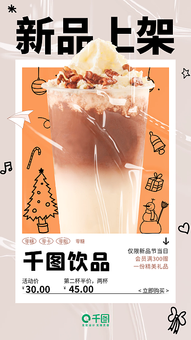 小清新简约新品上架饮品手机海报