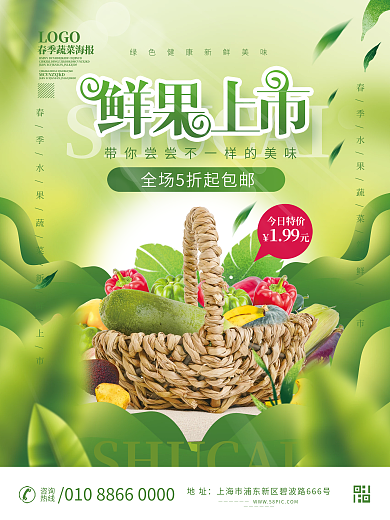 春季上新水果蔬菜做活动引流促销海报
