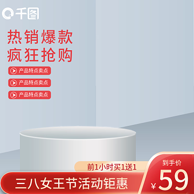 创意浅色立体三八女王节女神节促销主图背景