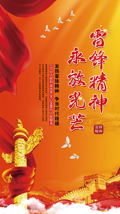 学习雷锋日弘扬雷锋精神宣传海报