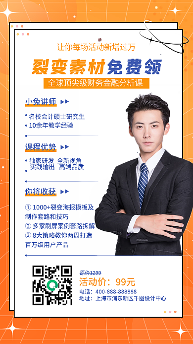 黄色渐变分享裂变企业增长活动手机海报