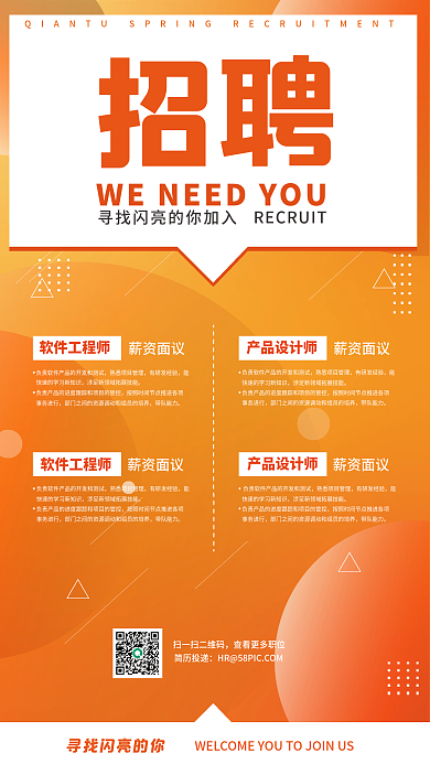 橙色公司招工春季招聘招工启事