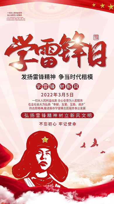 党建风雷锋日弘扬雷锋精神宣传海报海报