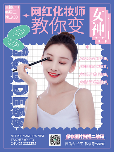 直播医美美容直播宣传海报