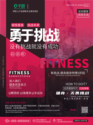 商务简约风春季瘦身减肥健身套餐促销海报