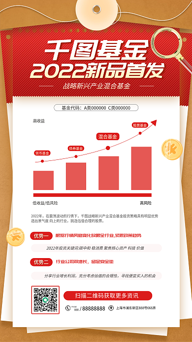 基金新品首发手机海报