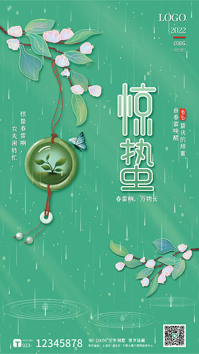 简约绿色大气插画风惊蛰节气海报
