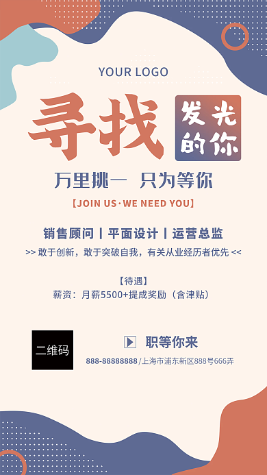 莫兰迪色简约清新企业春季人才招聘海报