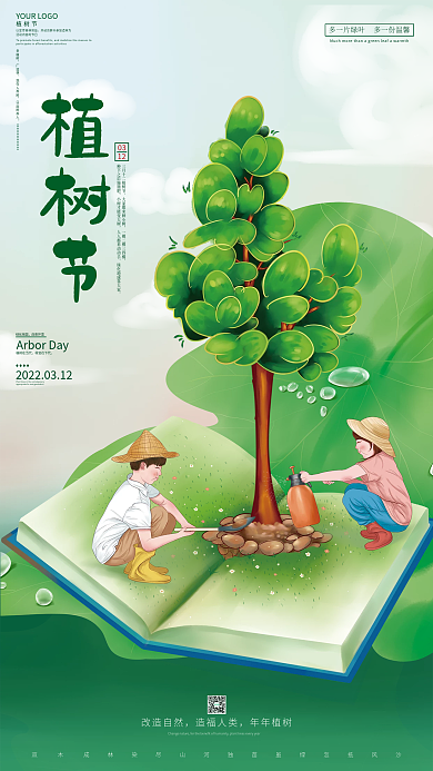 绿色创意植树节节日海报
