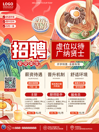 餐饮美食烘焙餐饮招聘信息海报
