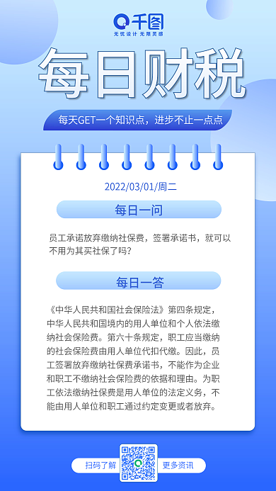 每日问答知识宣传海报商务简约蓝色渐变