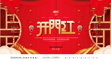 红色喜庆新年春节开门红开工大吉展板