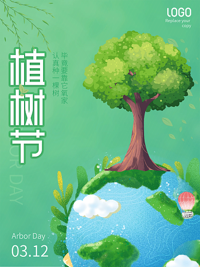 植树节创意小清新公益环保海报