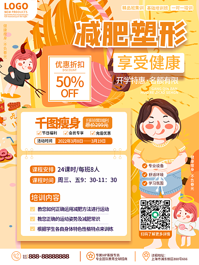 体育简约风春季瘦身减肥套餐促销海报